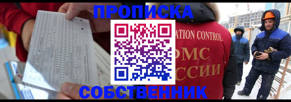 временная регистрация адрес в Краснокаменске