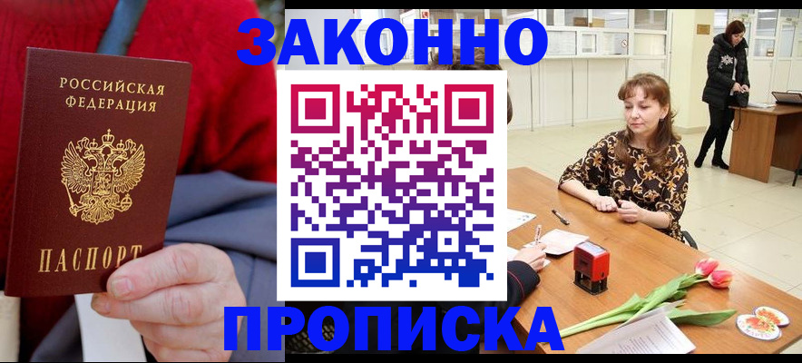 временная регистрация для всех в Краснокаменске