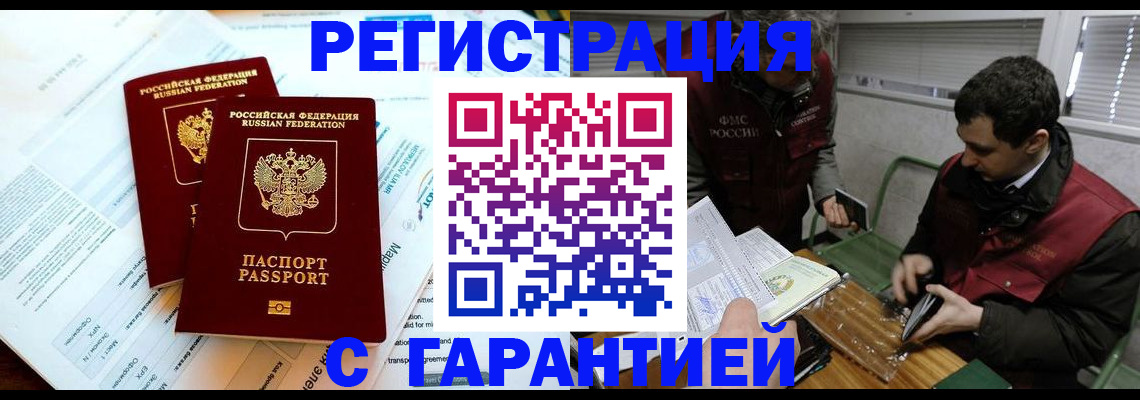 прописка для военкомата в Краснокаменске